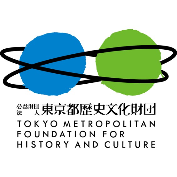 「公益財団法人東京都歴史文化財団 管理施設」についての画像