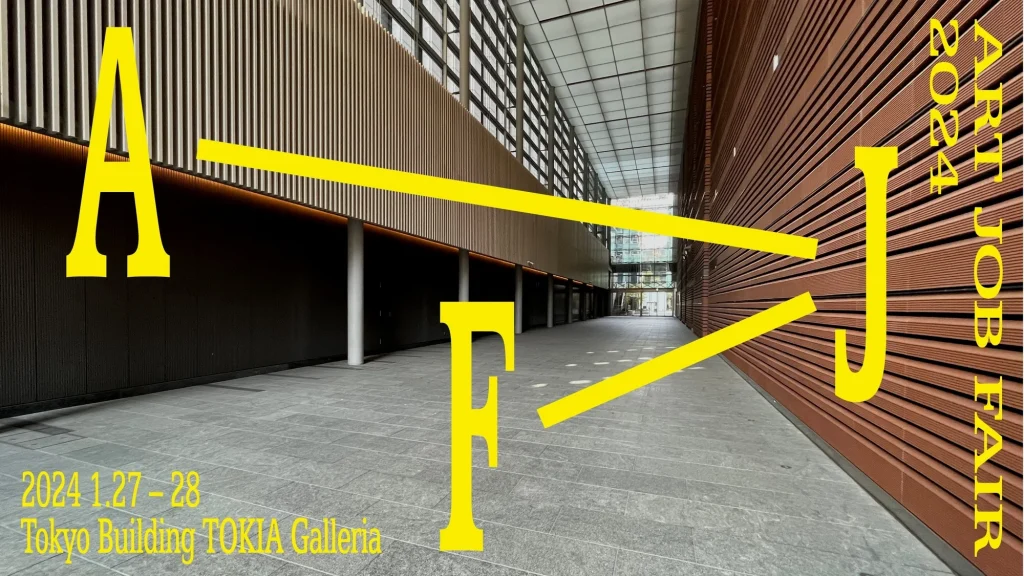 ART JOB FAIR 2024 イメージ画像