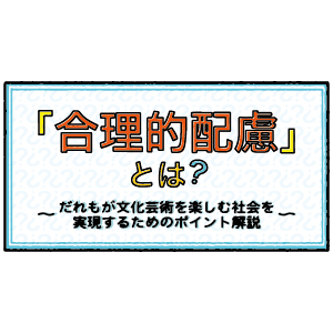 「アートノトお悩みお助け辞典」についての画像