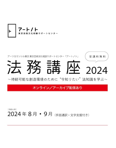 「法務講座2024」についての画像