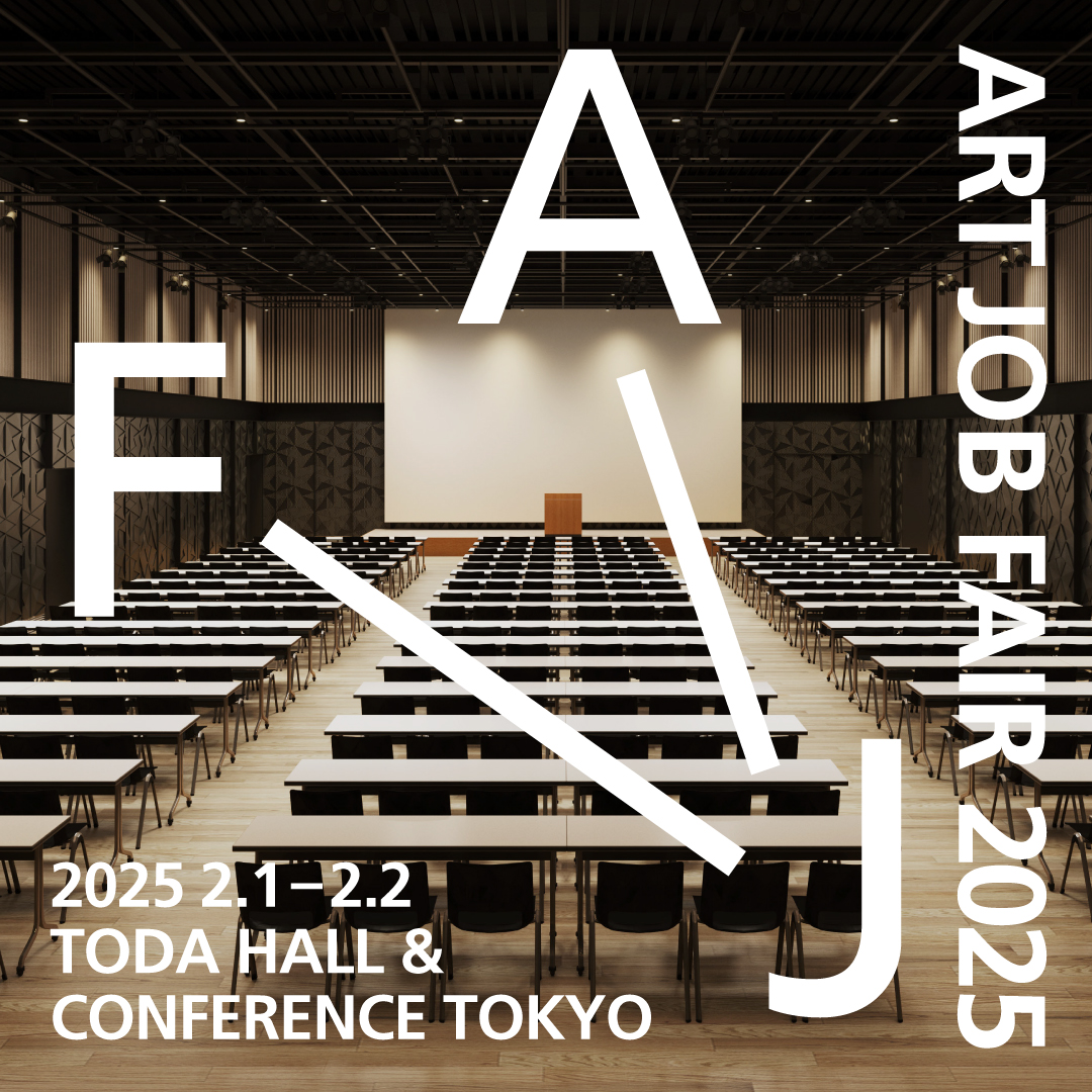 「ART JOB FAIR 2025 で出張相談を実施します」についての画像