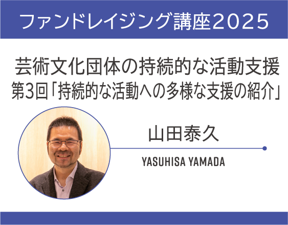 「ファンドレイジング講座2025」についての画像