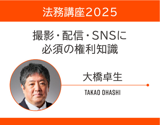 「法務講座2025」についての画像