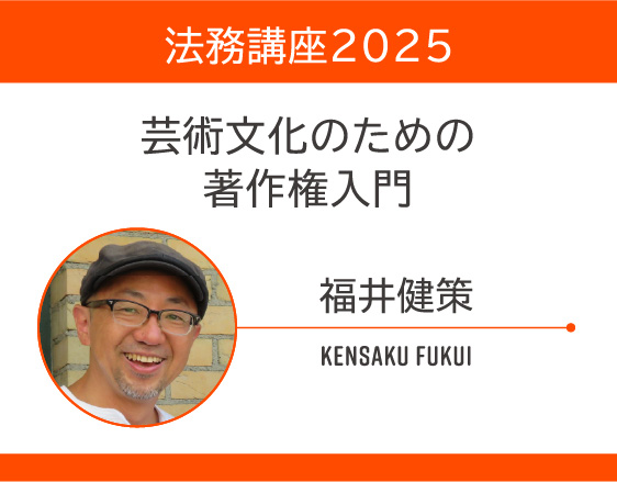「法務講座2025」についての画像