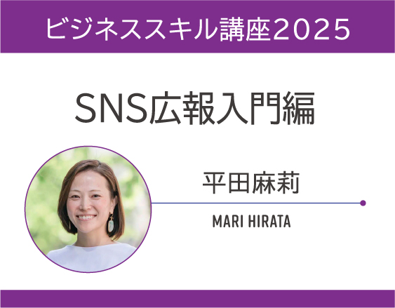 「ビジネススキル講座2025」についての画像