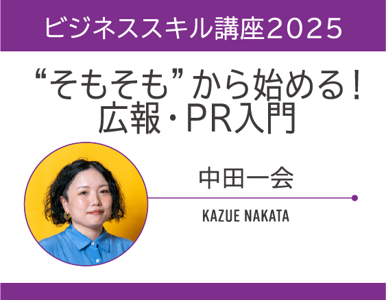 「ビジネススキル講座2025」についての画像