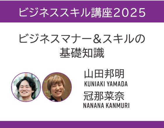 「ビジネススキル講座2025」についての画像