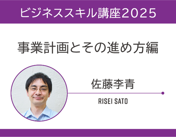 「ビジネススキル講座2025」についての画像